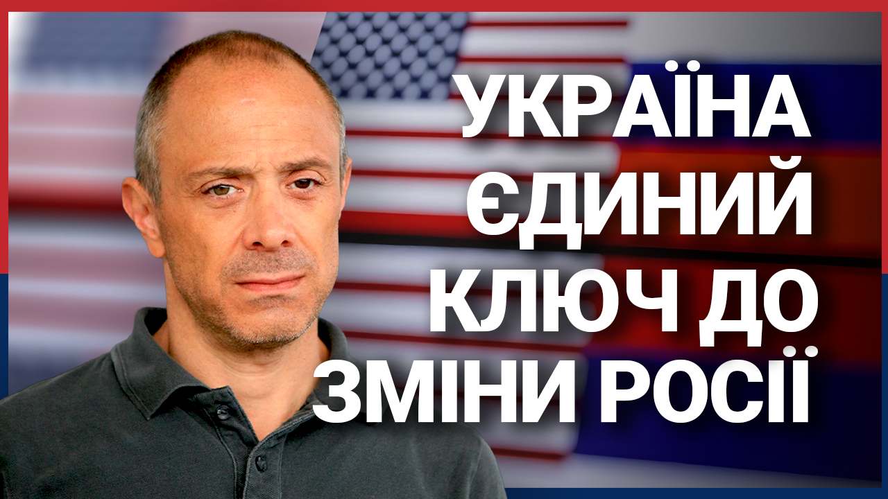 Кардинально змінити Росію здатна лише Україна – Independence Avenue Media