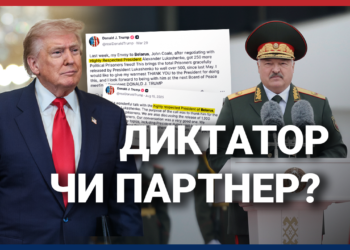 Що таке «Білоруський балкон» і чому адміністрація Трампа хоче ним управляти – Independence Avenue Media