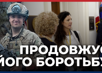 Американка продовжує боротьбу сина.