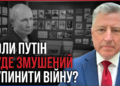 Путін