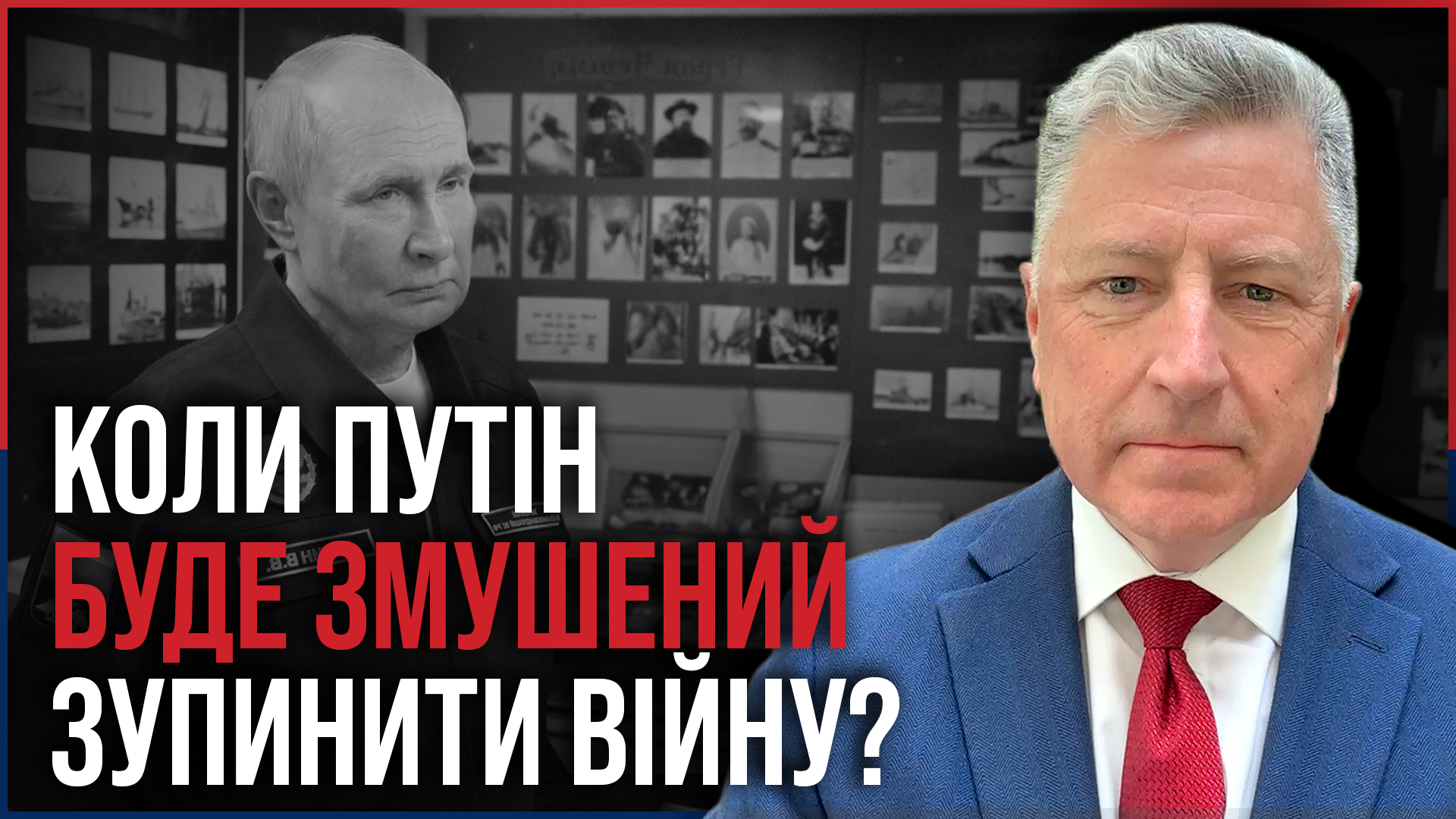 Путін